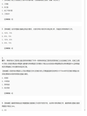 【市政工程】二级建造师单选题和多选题加案例题147