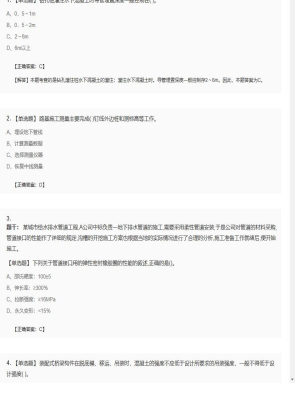 【市政工程】二级建造师单选题加多选题374
