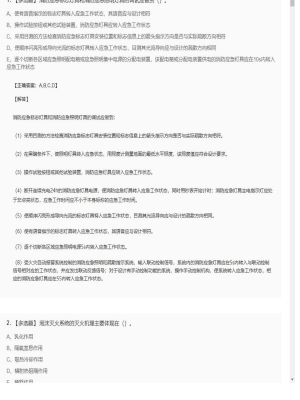 【综合能力】一级消防师多选题专项训练234