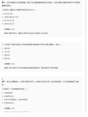 【金融市场基础知识】证券从业资格考试不定项和组合型选择题178