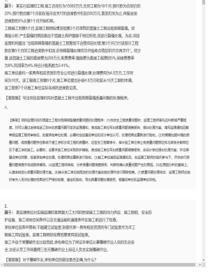 【案例分析】监理工程师简答题专项训练189