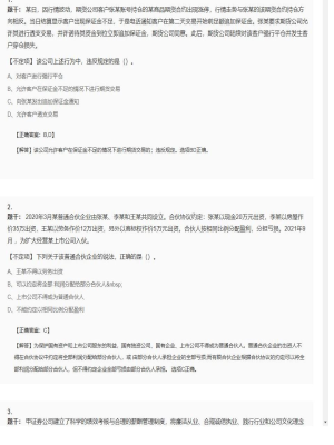 【证券基本法律法规】证券从业资格考试组合题型149