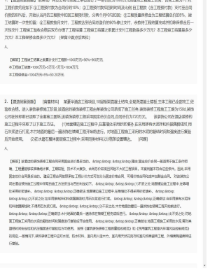 【建筑工程】二级建造师案例题专项训练65