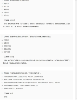 【技术与计量（土建）】造价工程师多选题专项训练119