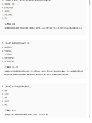 【技术与计量（土建）】造价工程师多选题专项训练116