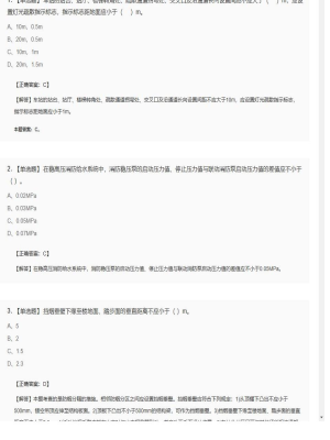 【技术实务】一级消防工程师单选题加多选题384