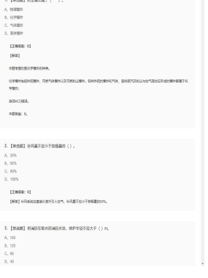 【技术实务】一级消防工程师单选题和多选题147
