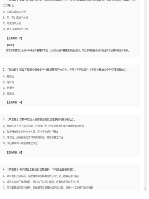 【项目管理】一级建造师单选题和多选题212