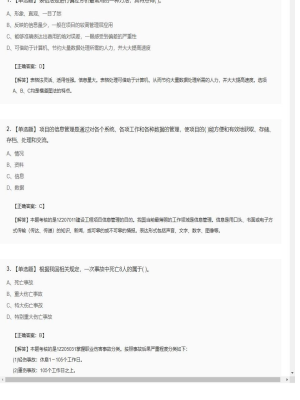 【项目管理】一级建造师单选题和多选题347