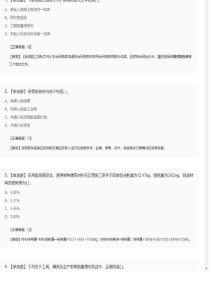 【工程计价】造价工程师单选题和多选题137
