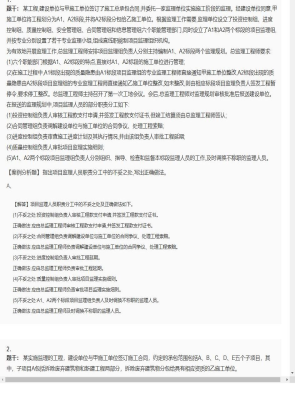 【案例分析】监理工程师简答题和分析题49