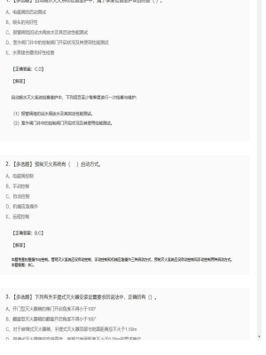 【综合能力】一级消防工程师多选题专项训练29