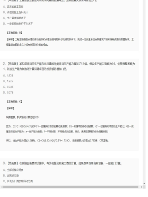 【工程计价】造价工程师单选题和多选题387