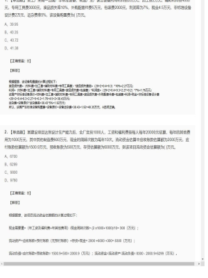 【工程计价】造价工程师单选题和多选题388