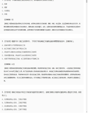 【合同管理】监理工程师不定项专项训练121