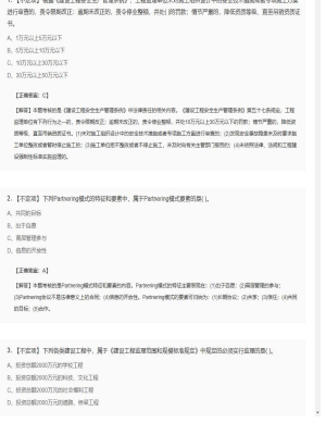 【理论与法规】监理工程师不定项、单选题和多选题229