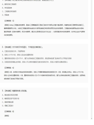 【工程计价】造价工程师单选题和多选题319