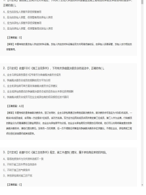 【合同管理】监理工程师不定项专项训练172
