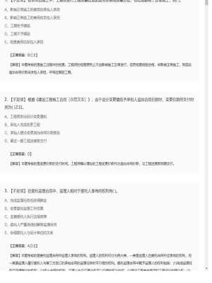 【合同管理】监理工程师不定项专项训练257
