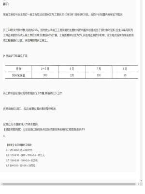 【建筑工程】一级建造师案例题专项训练115
