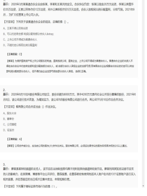 【证券基本法律法规】证券从业资格考试组合题型57
