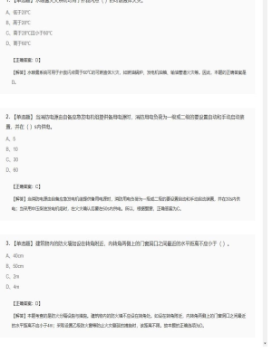 【技术实务】一级消防工程师单选题加多选题367