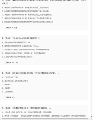 【建筑工程】一级建造师多选题和案例题86
