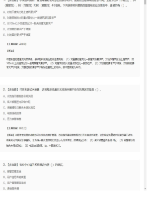 【综合能力】一级消防师多选题专项训练68