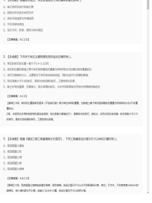 【技术与计量（土建）】造价工程师多选题专项训练57