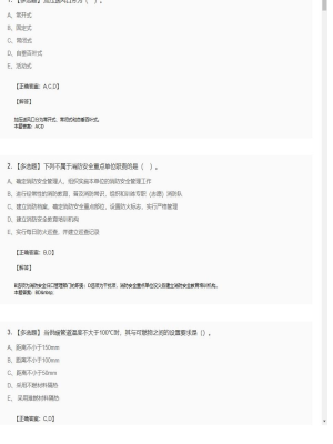 【综合能力】一级消防师多选题专项训练208
