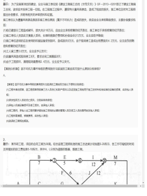 【案例分析】监理工程师简答题和分析题278
