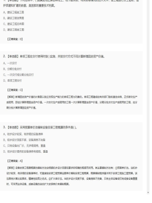 【工程计价】造价工程师单选题和多选题302
