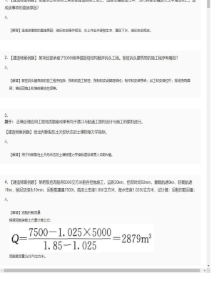 【港口与航道】一级建造师案例题训练190