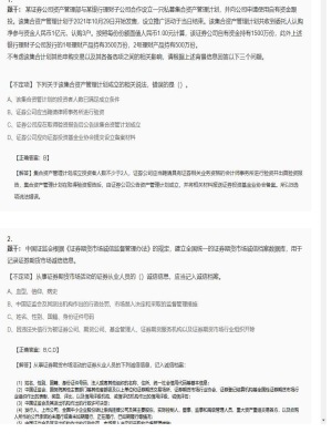 【证券基本法律法规】证券从业资格考试组合题型99