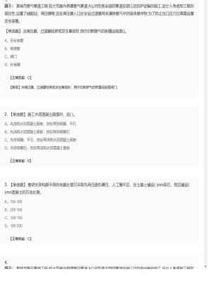 【市政工程】二级建造师单选题和多选题加案例题406