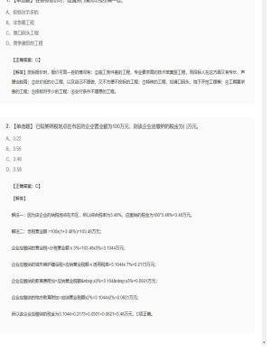 【工程计价】造价工程师单选题和多选题242