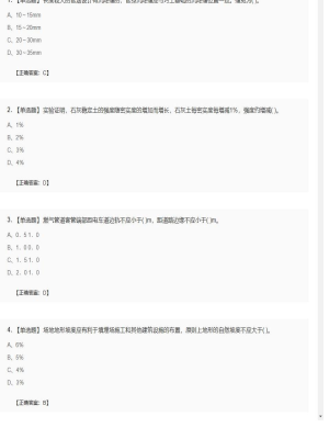 【市政工程】二级建造师单选题加多选题335
