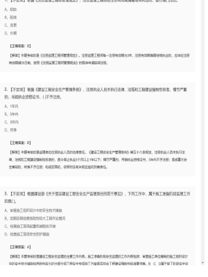 【理论与法规】监理工程师不定项、单选题和多选题192