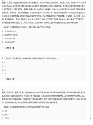【市政工程】二级建造师单选题和多选题加案例题376