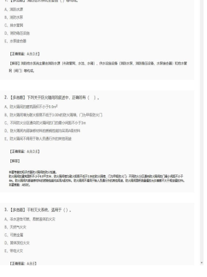 【综合能力】一级消防工程师多选题专项训练74