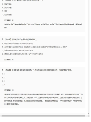 【工程计价】造价工程师单选题和多选题208