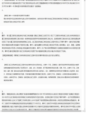 【建筑工程】二级建造师案例题专项训练6