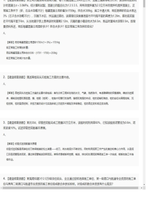 【港口与航道】一级建造师案例题训练125