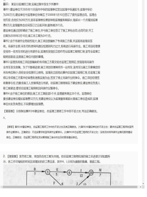 【案例分析】监理工程师简答题专项训练36