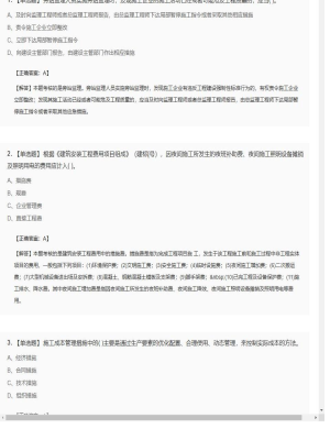 【施工管理】二级建造师单选题专项训练140