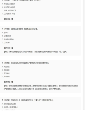 【工程计价】造价工程师单选题和多选题399