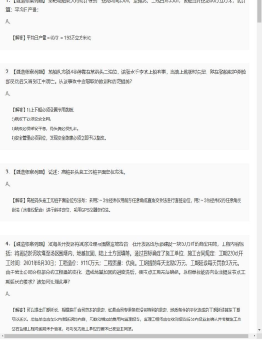 【港口与航道】一级建造师案例题训练114