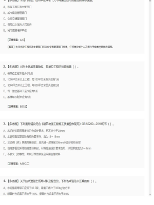 【建筑工程】一级建造师多选题训练164