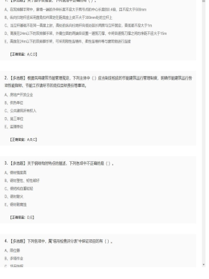 【建筑工程】一级建造师多选题训练154