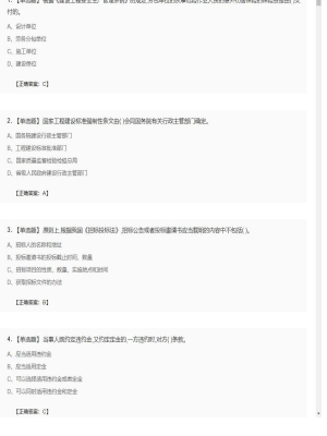 【工程法规】二级建造师单选题专项训练35